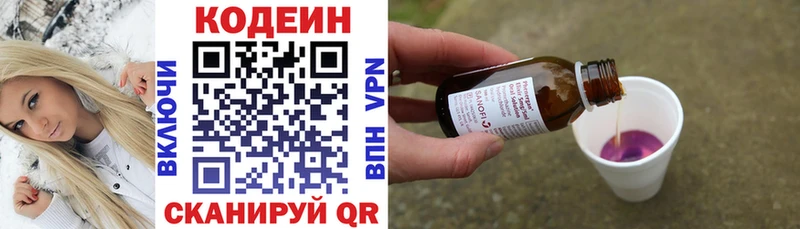 Кодеин Purple Drank Медынь